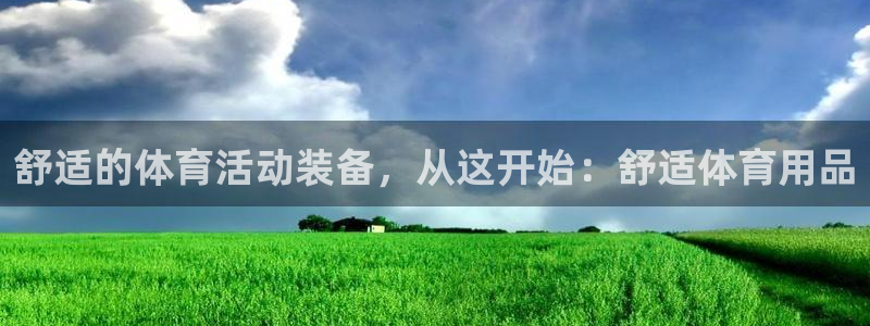 蚂蚁市场app：舒适的体育活动装备，从这开始：舒适体育用品